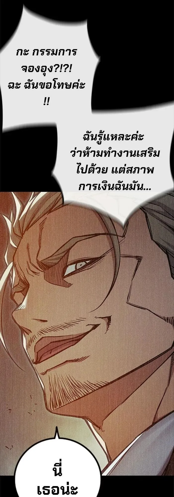 Juvenile Prison ตอนที่ 110 หน้า 11