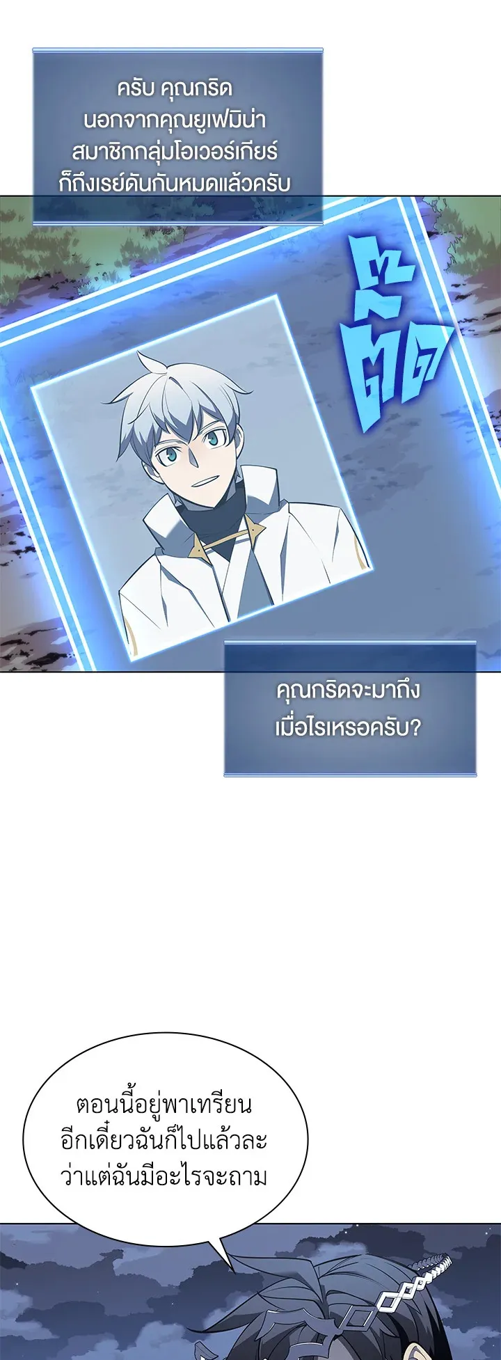 Overgeared ตอนที่ 112 หน้า 56