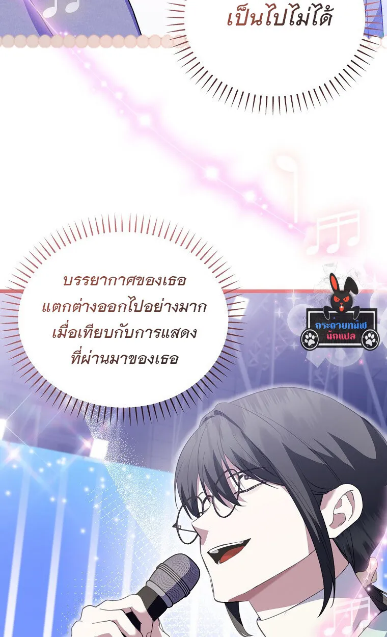 The Crazy Genius Composer Returns ตอนที่ 31 หน้า 84