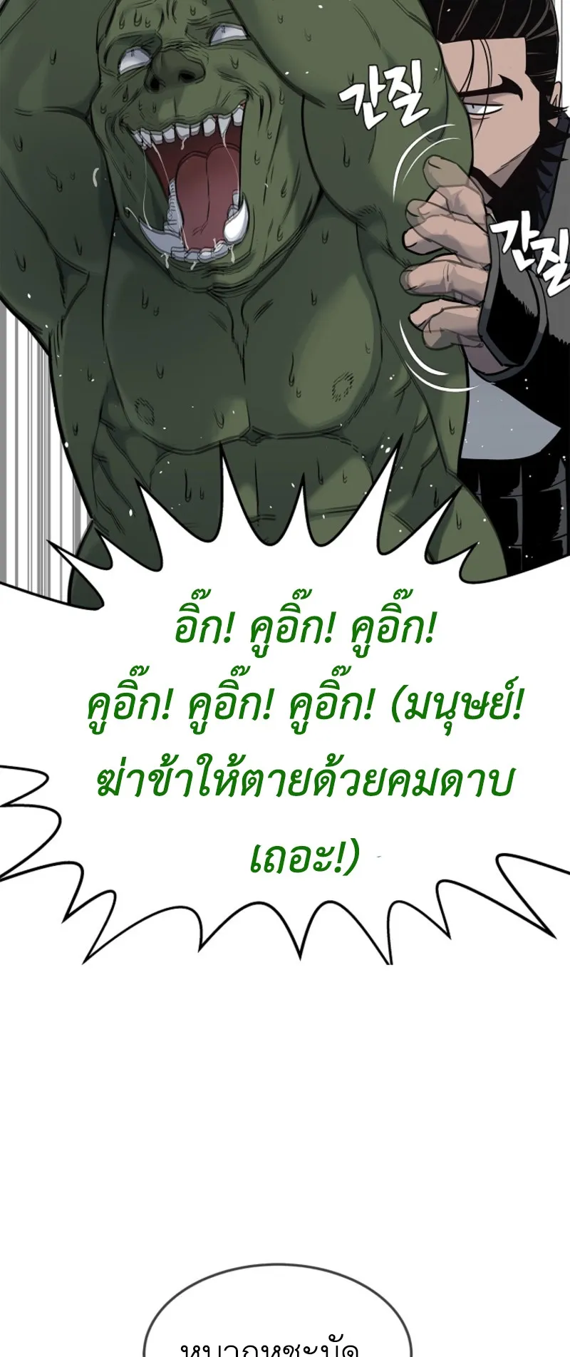 The Iron Emperor ตอนที่ 4 หน้า 21