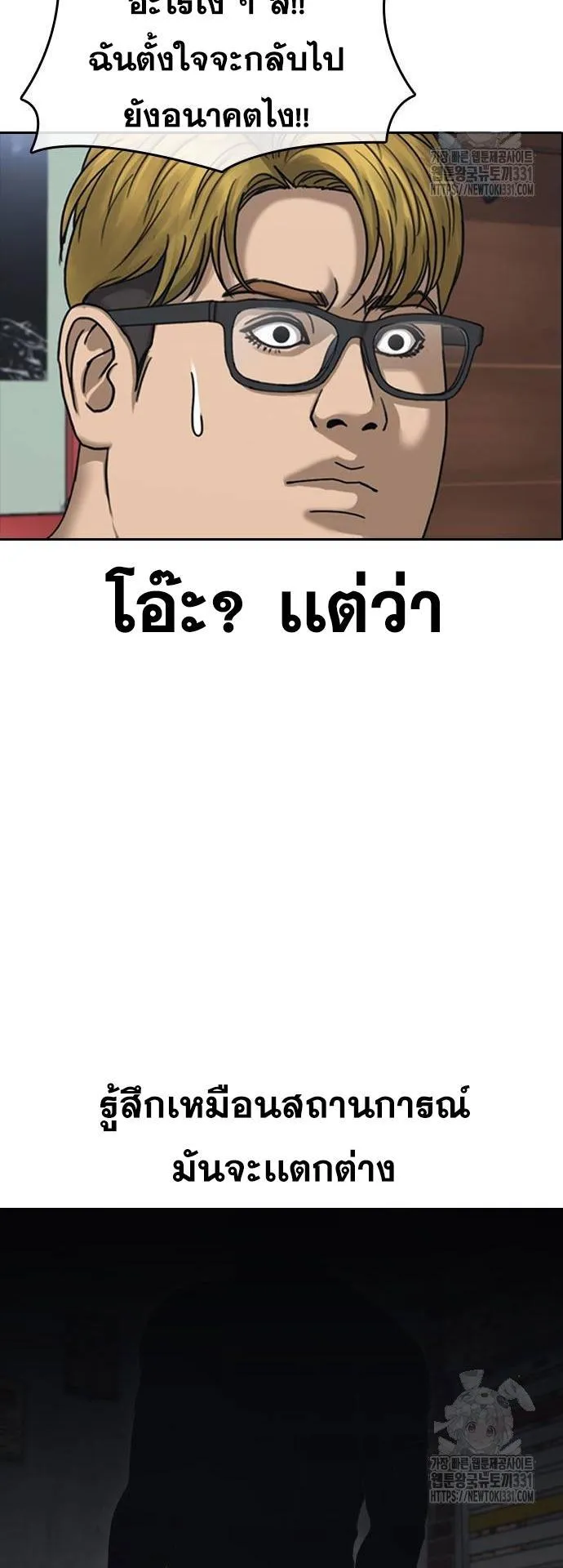 Loser Life 2 ตอนที่ 17 หน้า 73