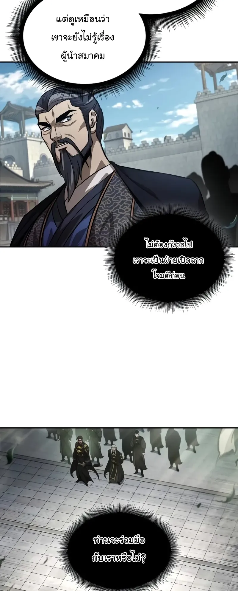 Nano Machine Chapter 229 หน้า 57