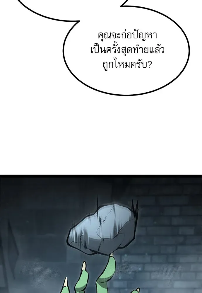 Level 999 Goblin ตอนที่ 7 หน้า 59
