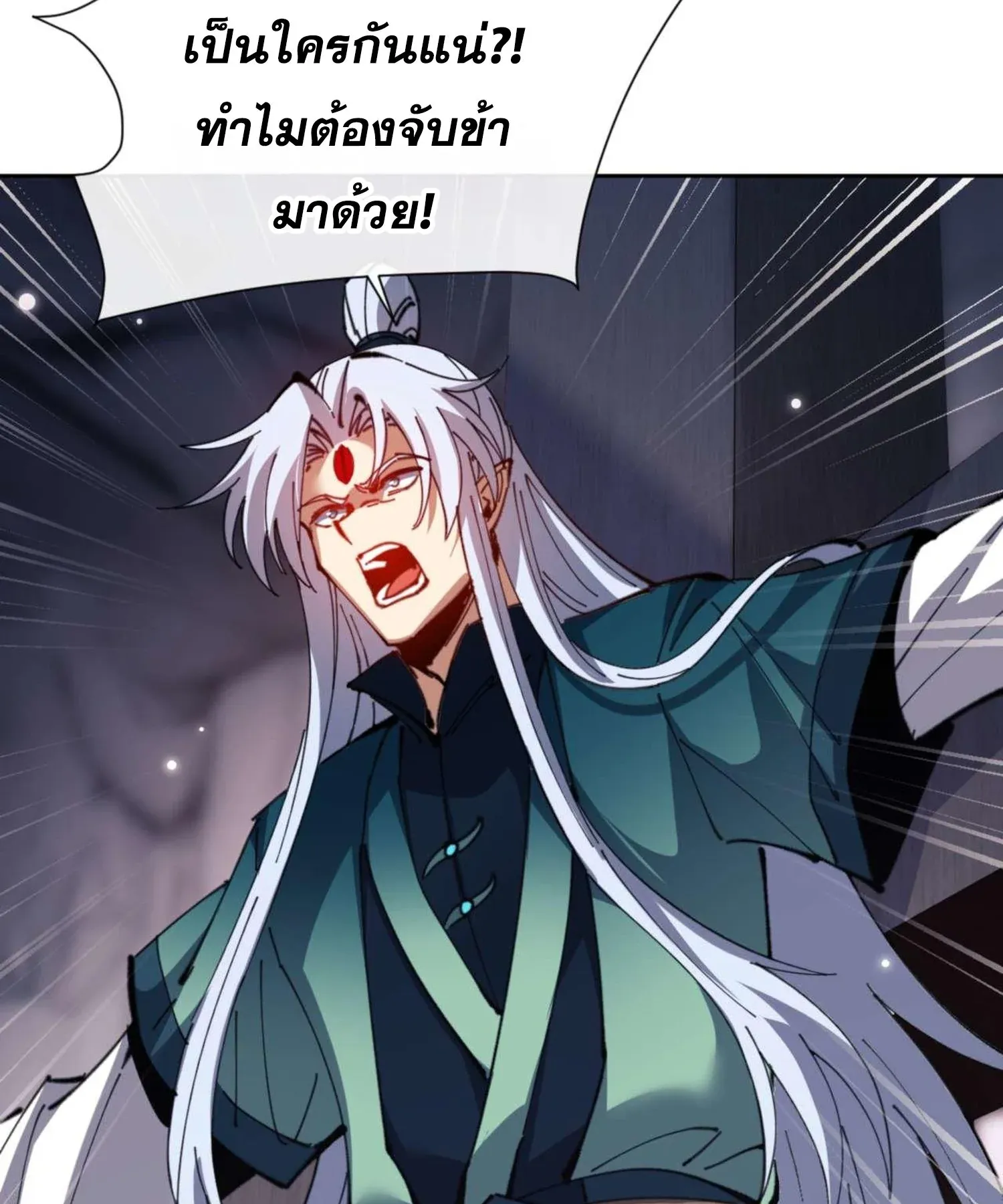 Devious Son of Heaven ตอนที่ 99 หน้า 79