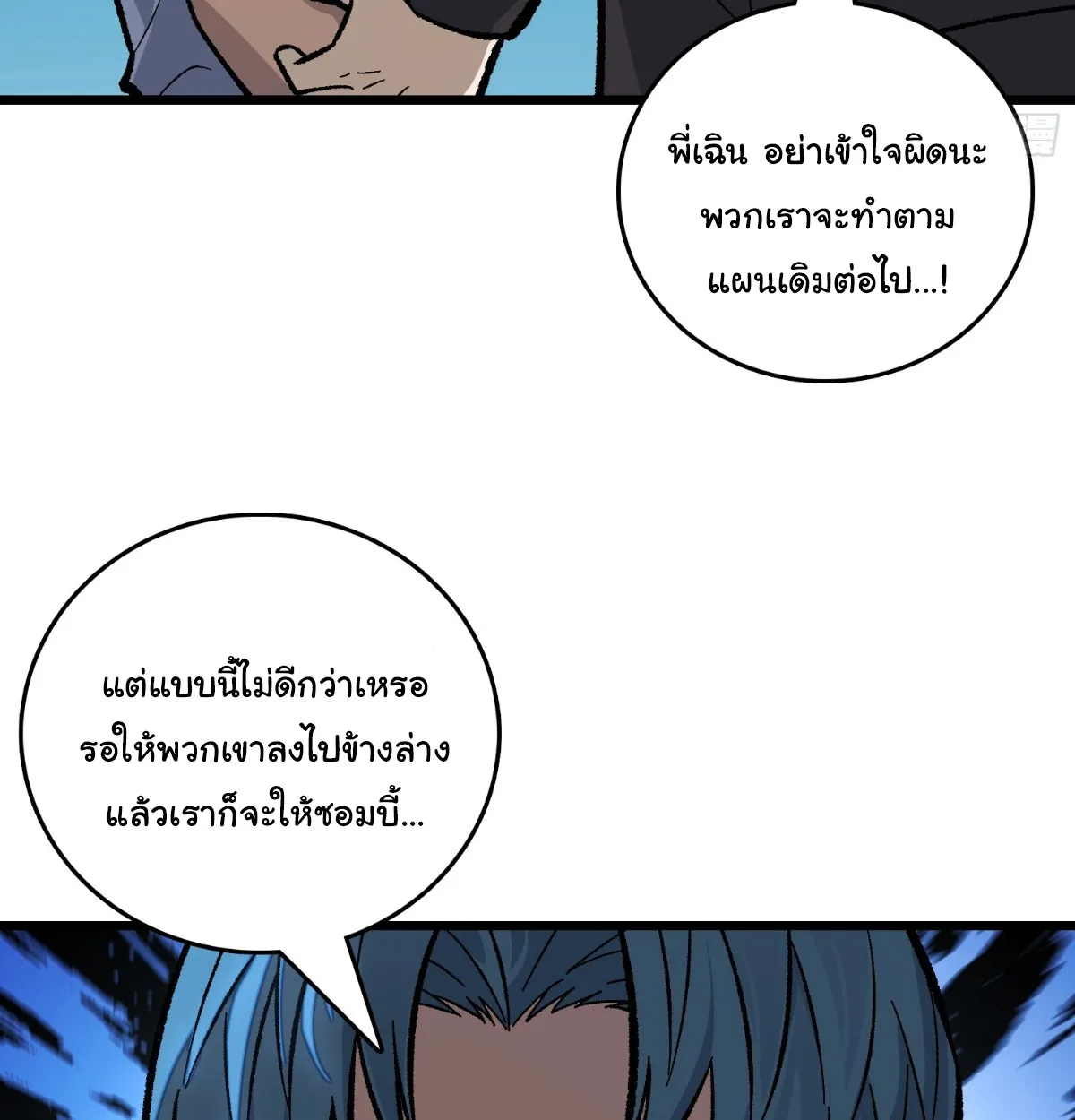 I Will Solo My Way Through This Apocalypse World ตอนที่ 7 หน้า 82