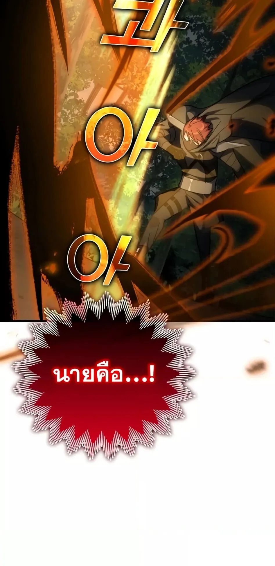 Max Level Player ตอนที่ 15 หน้า 68