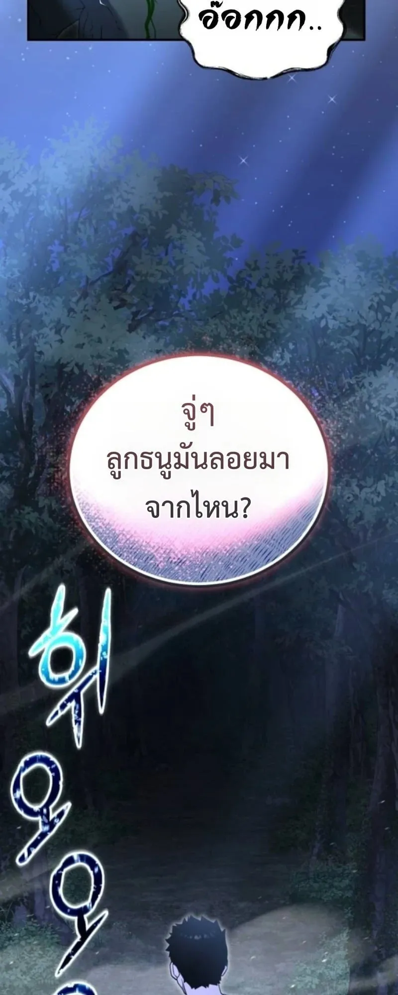 Apocalypse Veteran ตอนที่ 17 หน้า 28