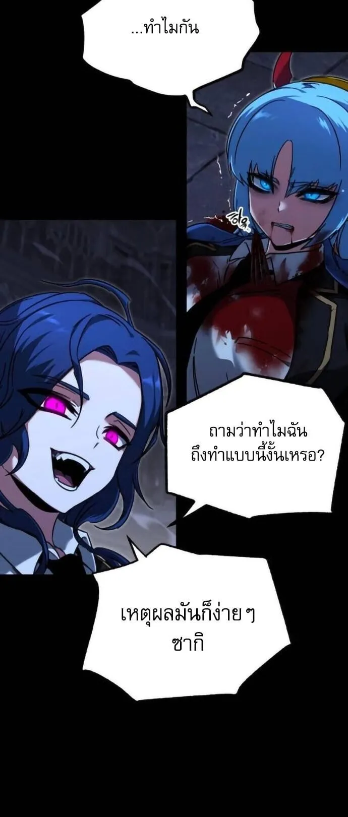I Took Over The Academy With a Single Sashimi Knife ตอนที่ 67 หน้า 41