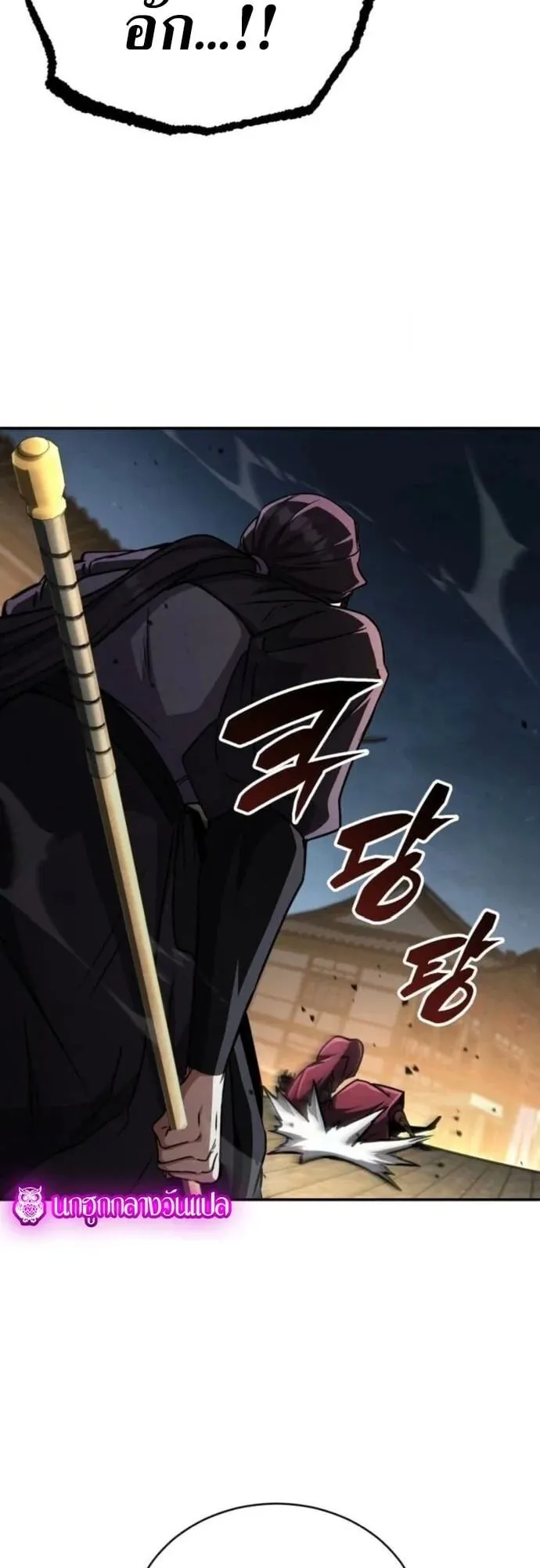 Reincarnation of the Fist King ตอนที่ 24 หน้า 10