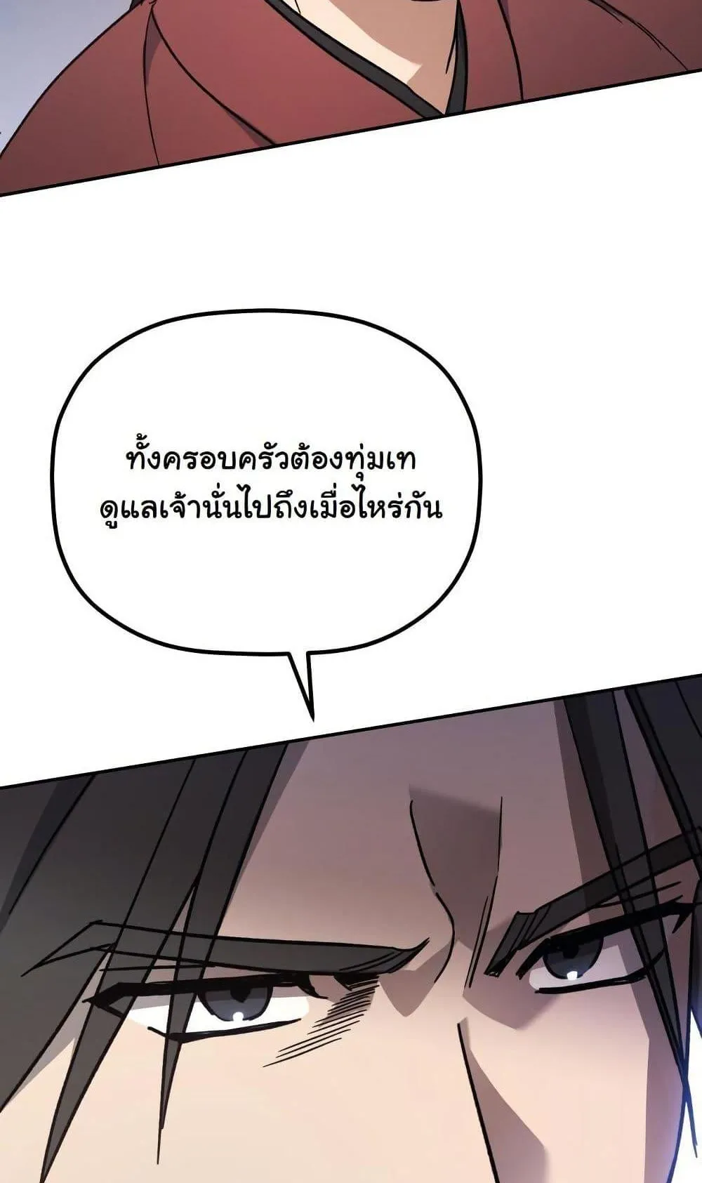 The Youngest Son of the Eunhae Sangdan ตอนที่ 3 หน้า 32
