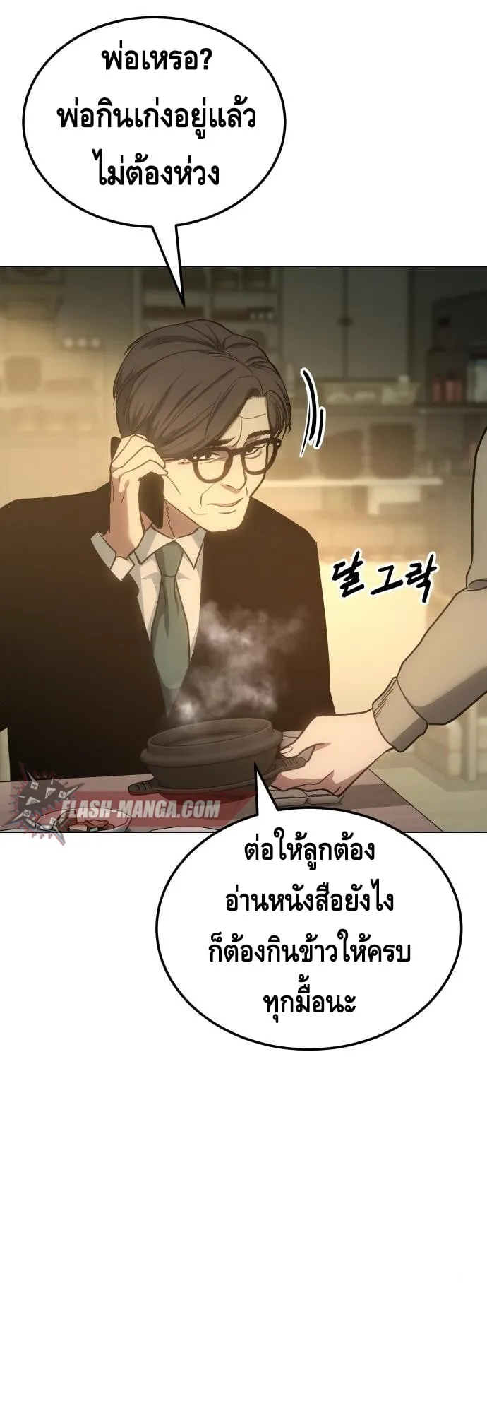 Baek XX ตอนที่ 10 หน้า 5
