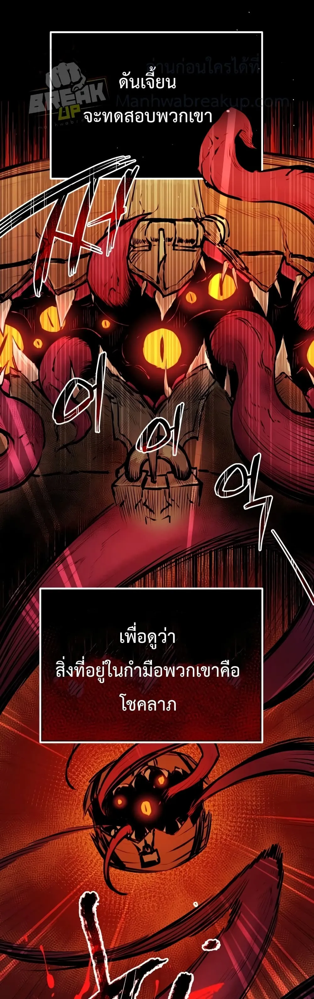 I Obtained a Mythic Item ตอนที่ 1 หน้า 64