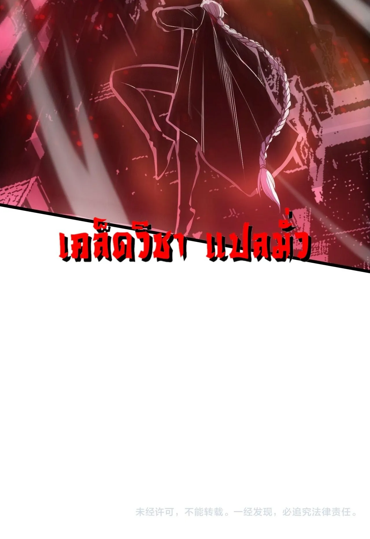 Disastrous Necromancer ตอนที่ 303 หน้า 87