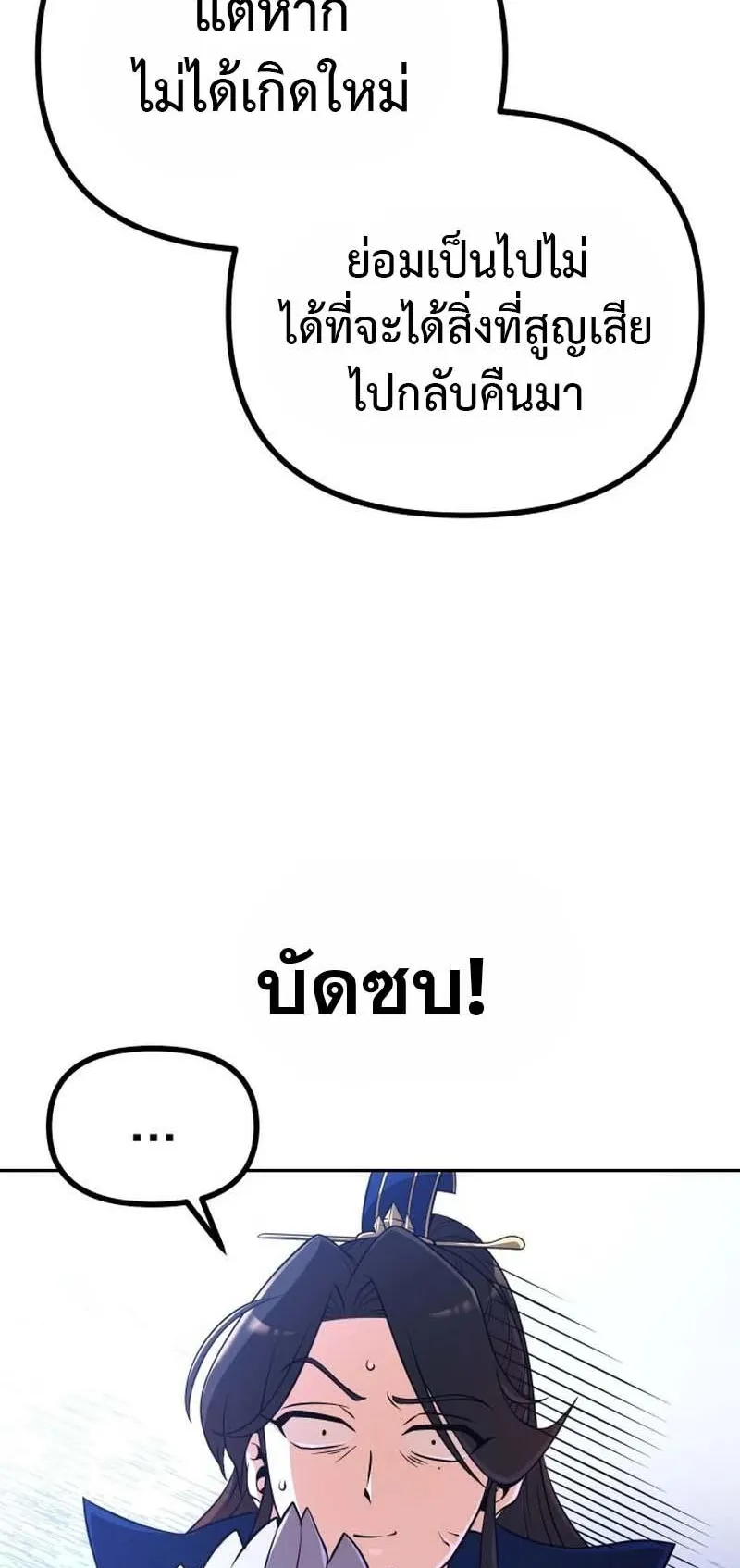 The Second Eunuch Regains His Manhood ตอนที่ 1 หน้า 36