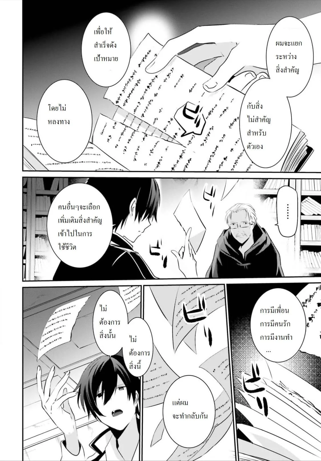 Kage no Jitsuryokusha ni Naritakute ตอนที่ 13 หน้า 14
