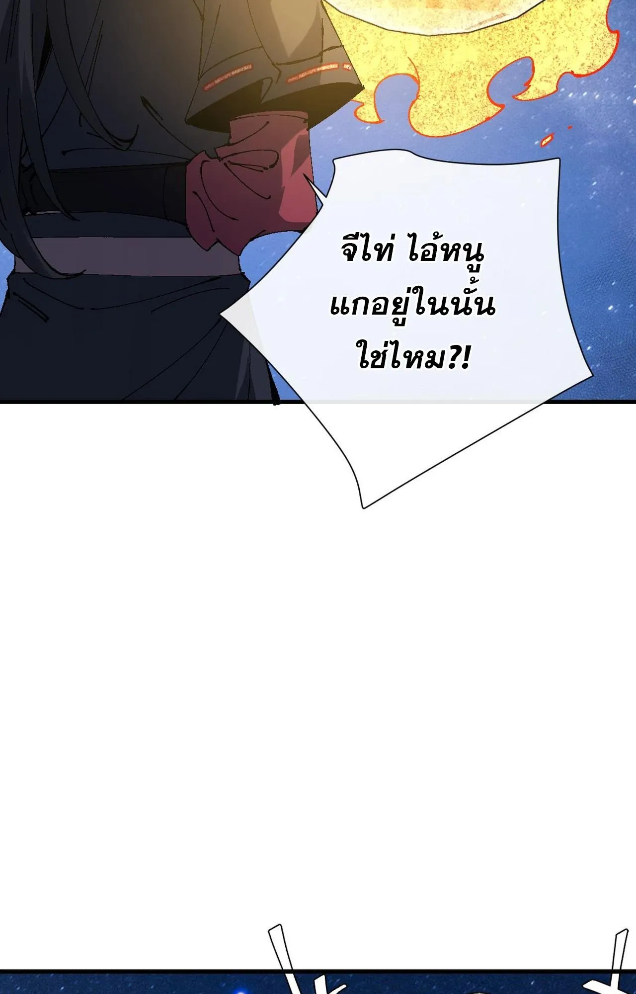 Devious Son of Heaven ตอนที่ 150 หน้า 17