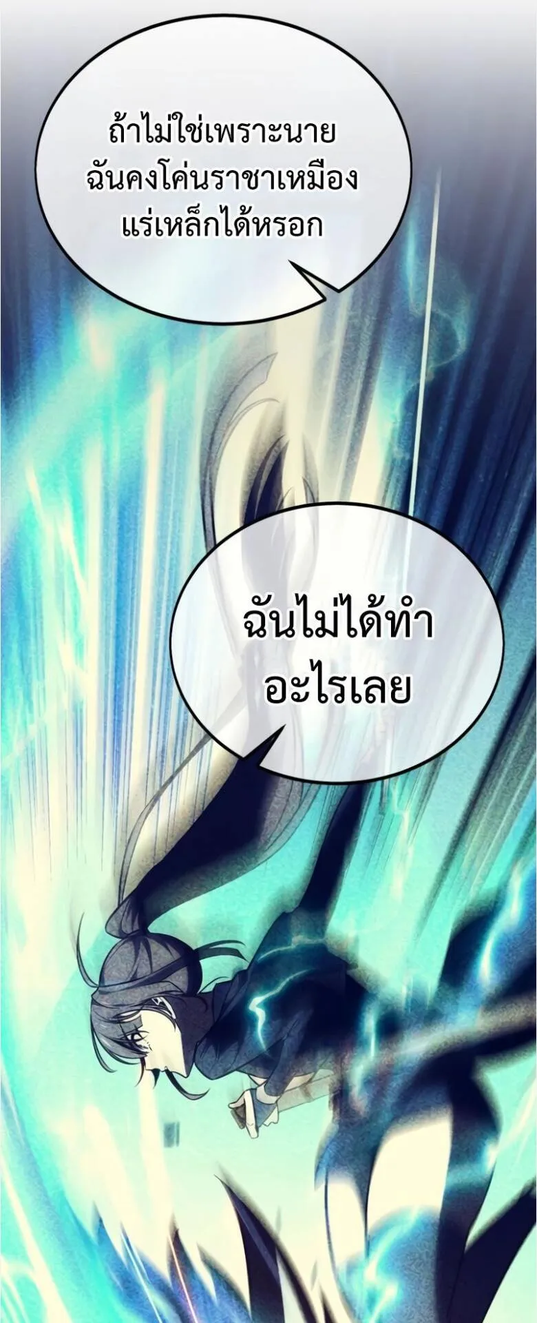 I Killed an Academy Player ตอนที่ 32 หน้า 135