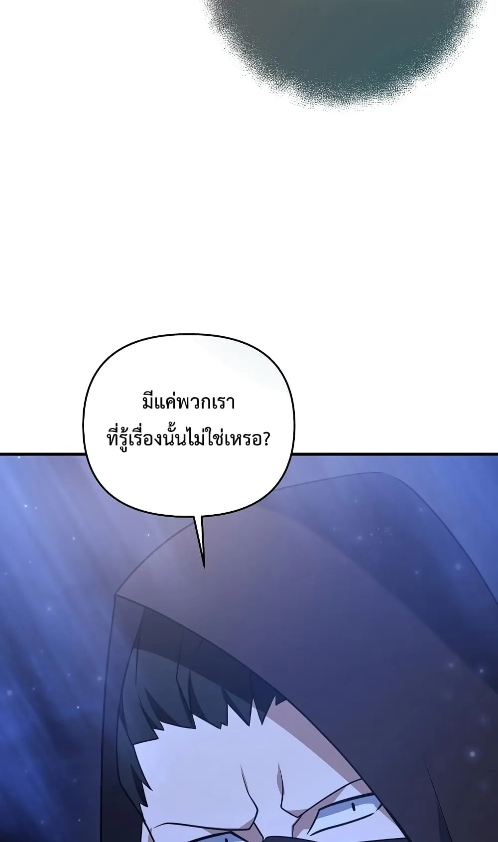 The Lazy Swordmaster ตอนที่ 5 หน้า 61