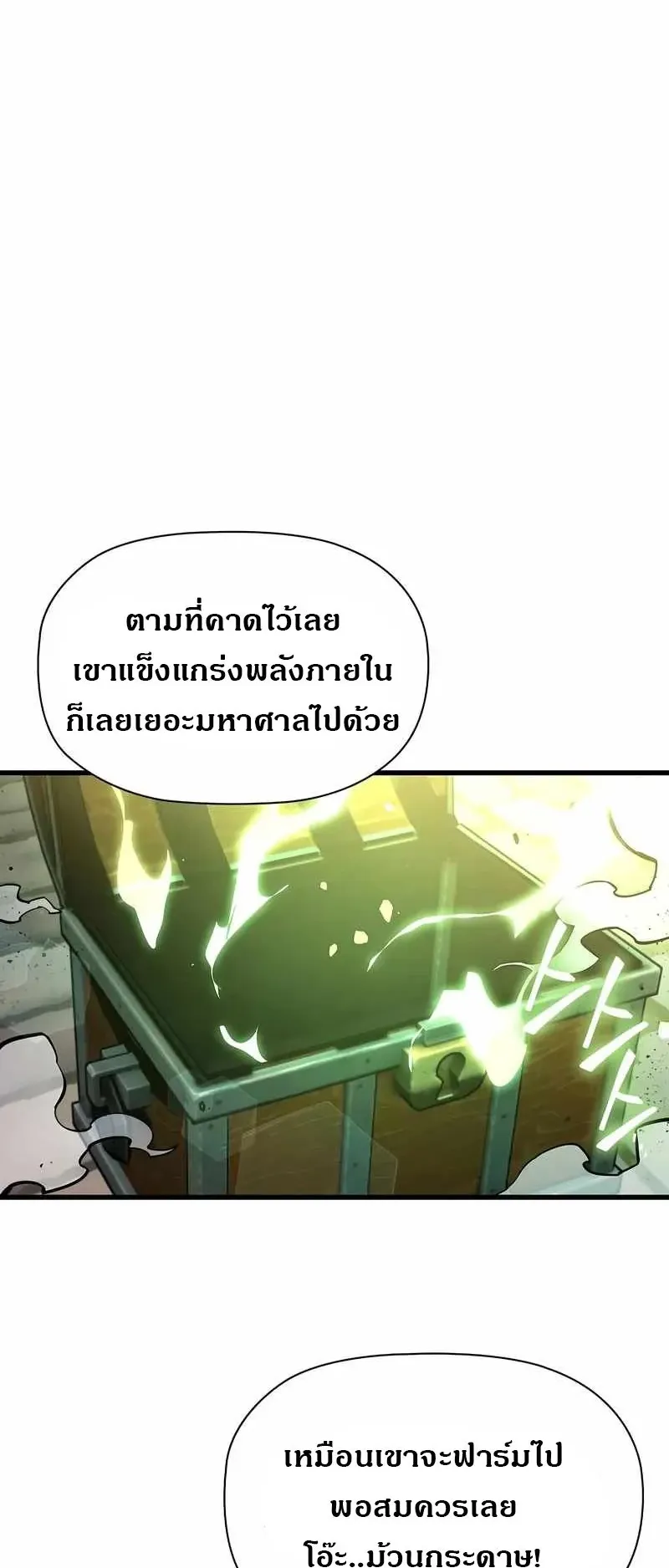 World’s Strongest Survivor ตอนที่ 19 หน้า 63