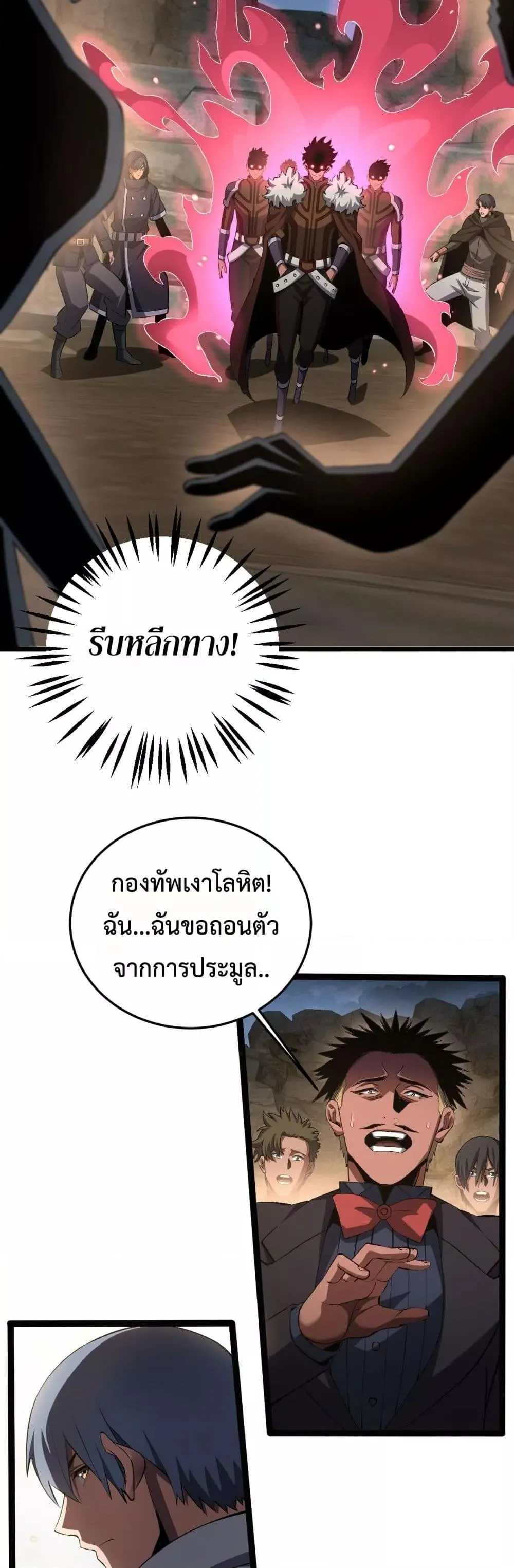 Doomsday Sword God ตอนที่ 71 หน้า 26