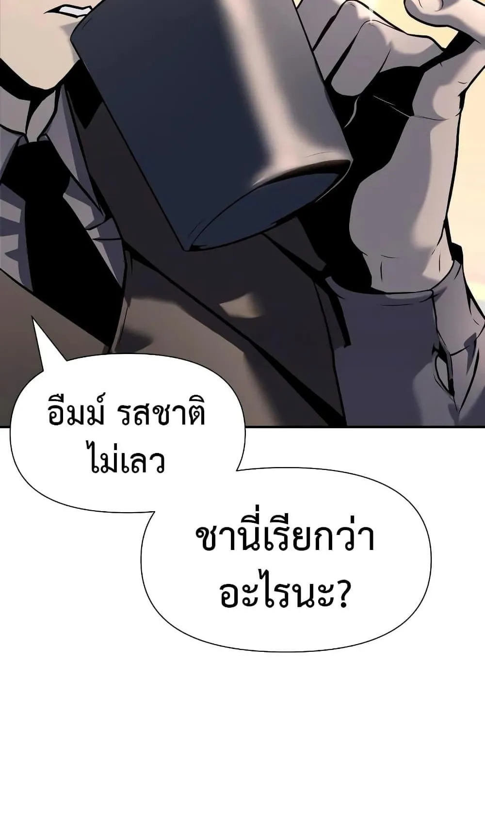 The Knight King Who Returned With a God ตอนที่ 12 หน้า 114