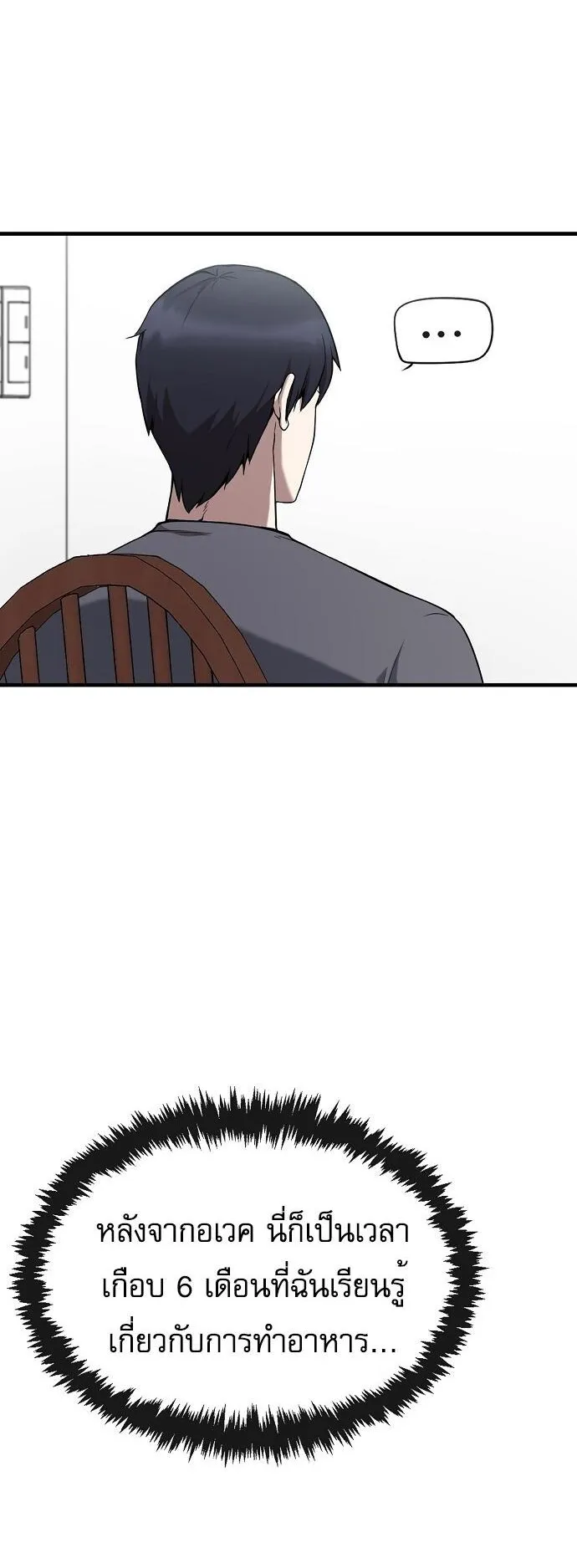 The Heavenly Demon Wants to Be a Chef ตอนที่ 1 หน้า 42