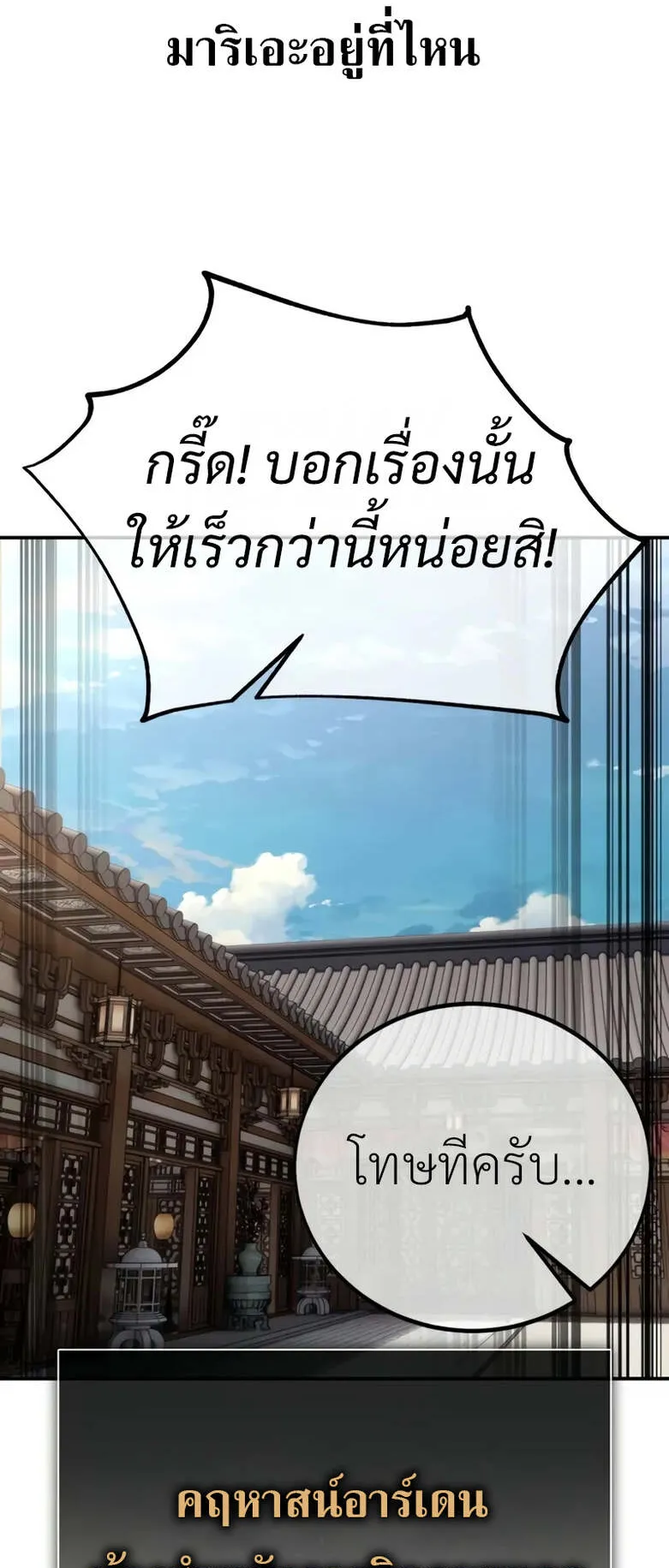 I Killed an Academy Player ตอนที่ 69 หน้า 30