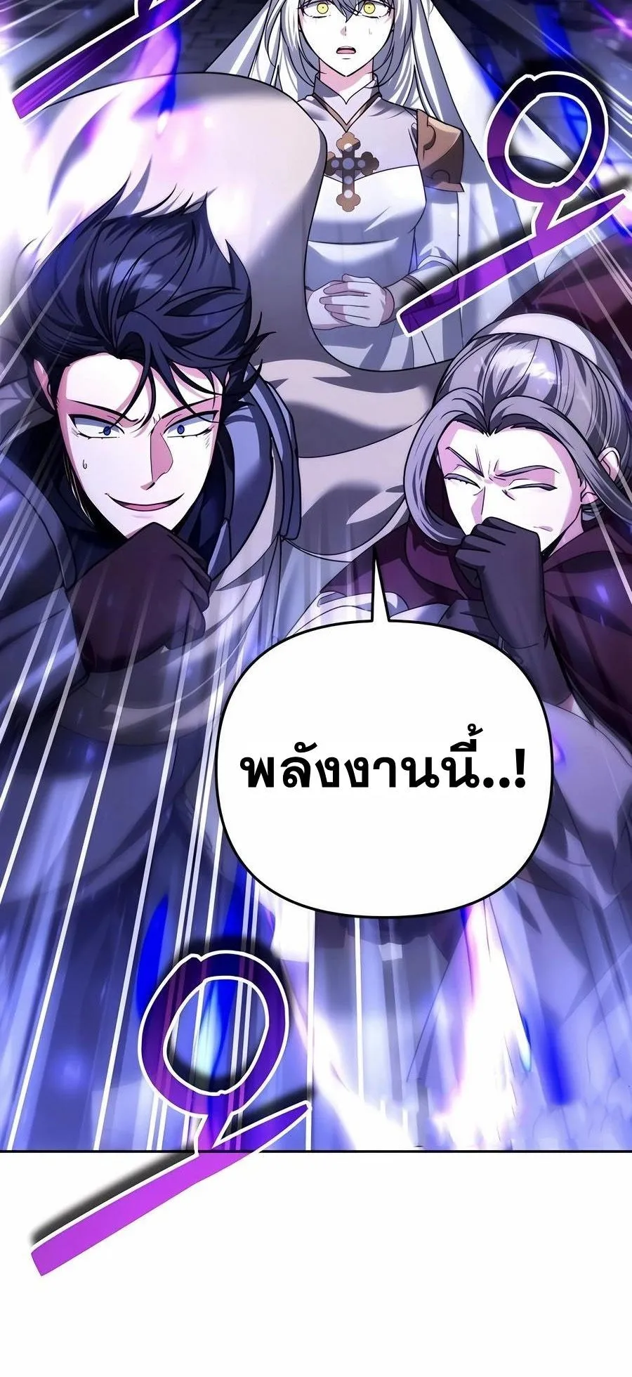 Sovereign of the Infinite Clones ตอนที่ 29 หน้า 101