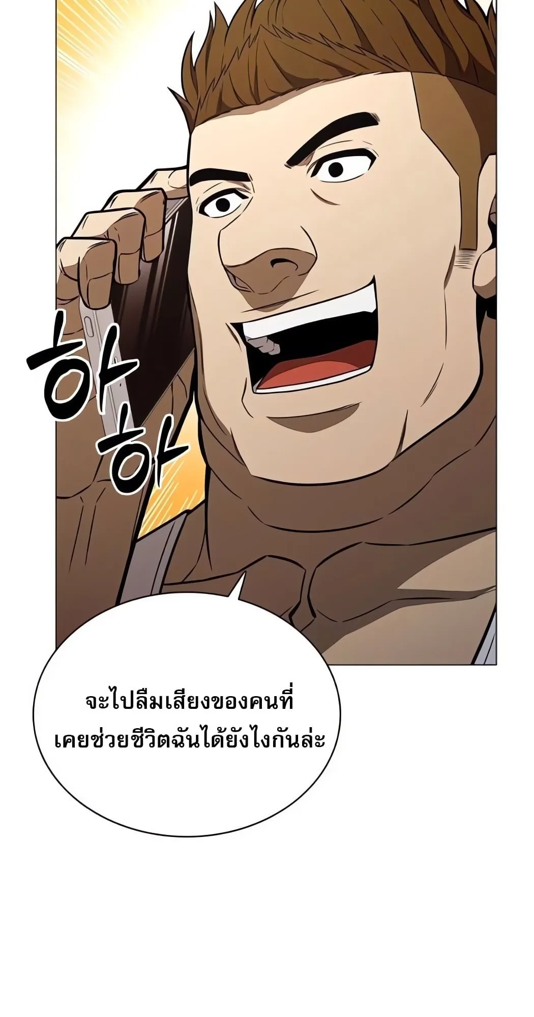 The Former Mercenary’s Life as a Prosecutor ตอนที่ 3 หน้า 16