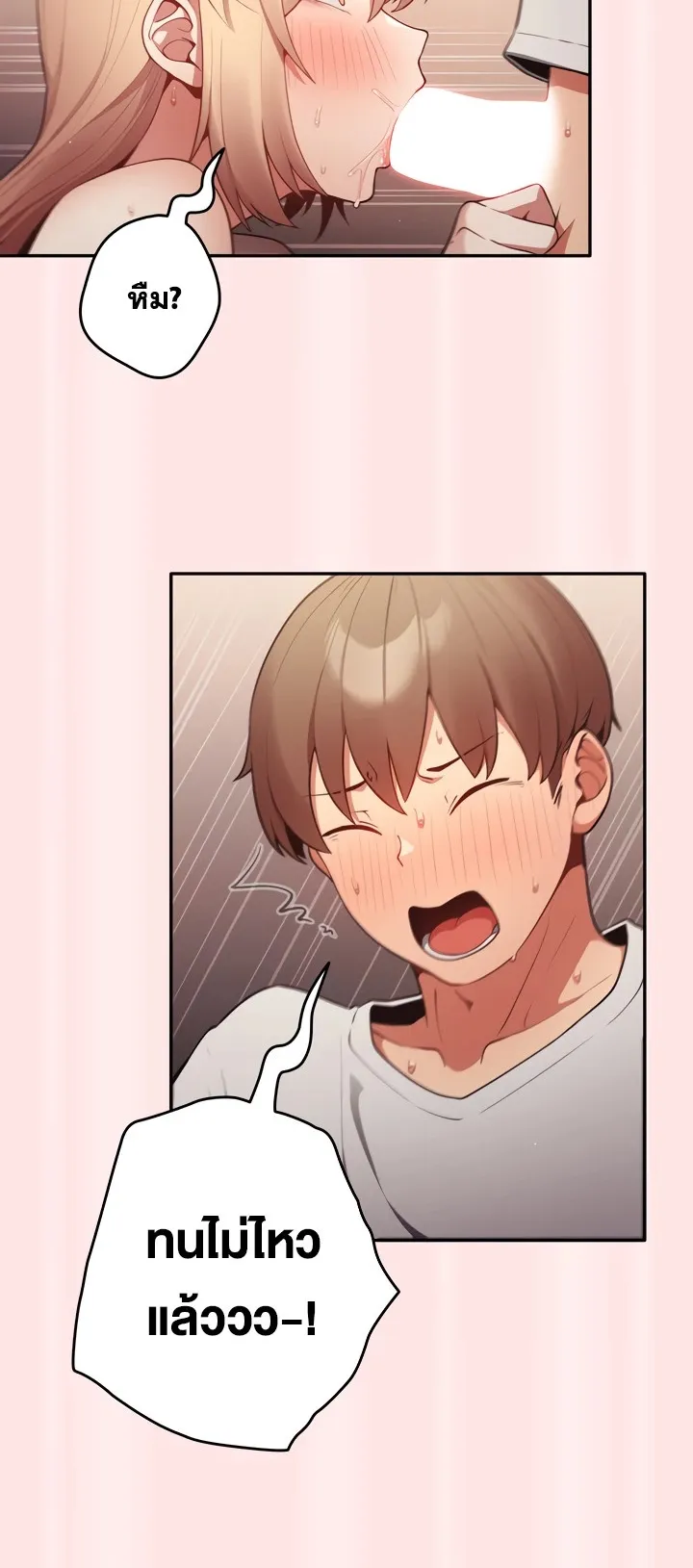 Thats Not How You Do It ตอนที่ 4 หน้า 21