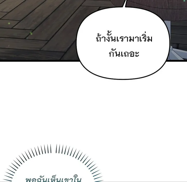 The Crazy Genius Composer Returns ตอนที่ 5 หน้า 50