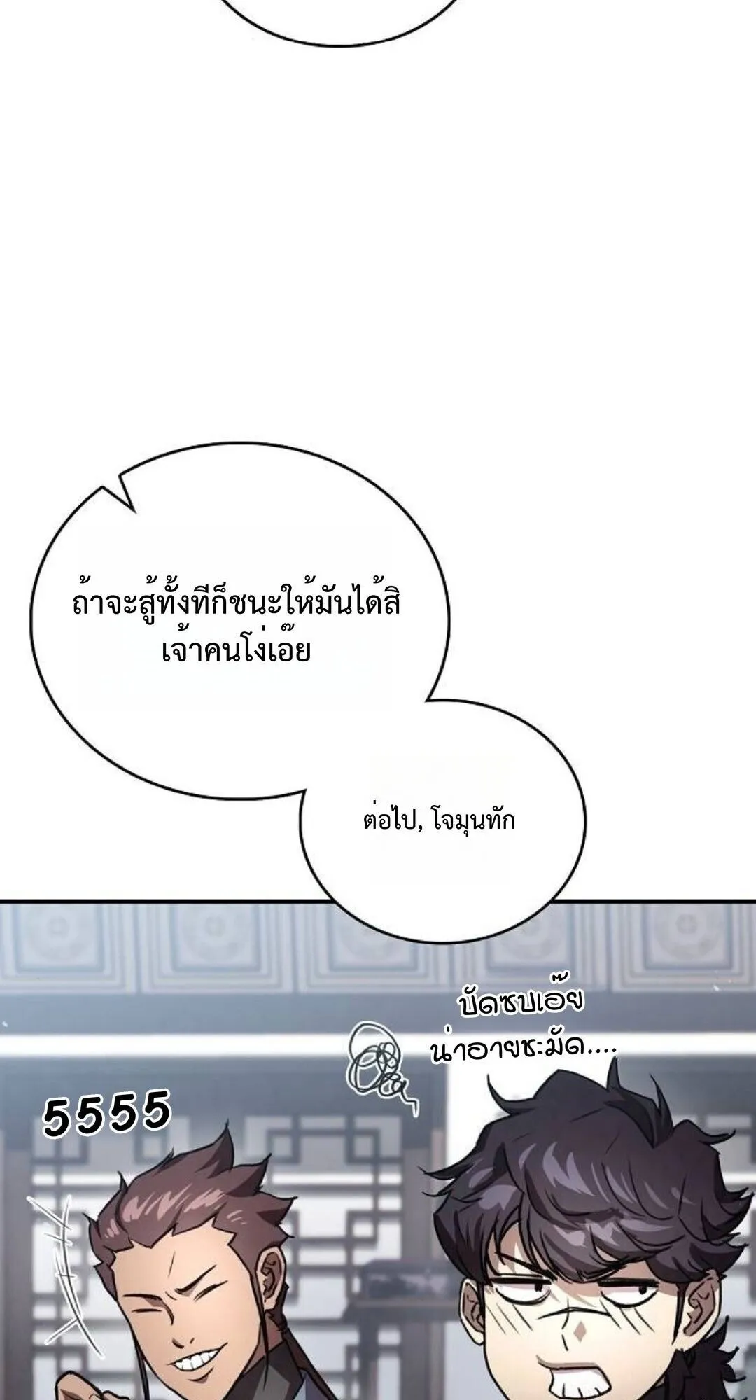 The Demonic Cult Instructor Returns ตอนที่ 24 หน้า 25