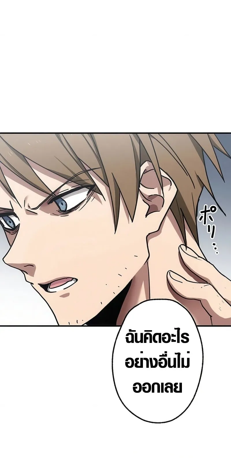 Aristocrat’s Revenge ตอนที่ 9 หน้า 18
