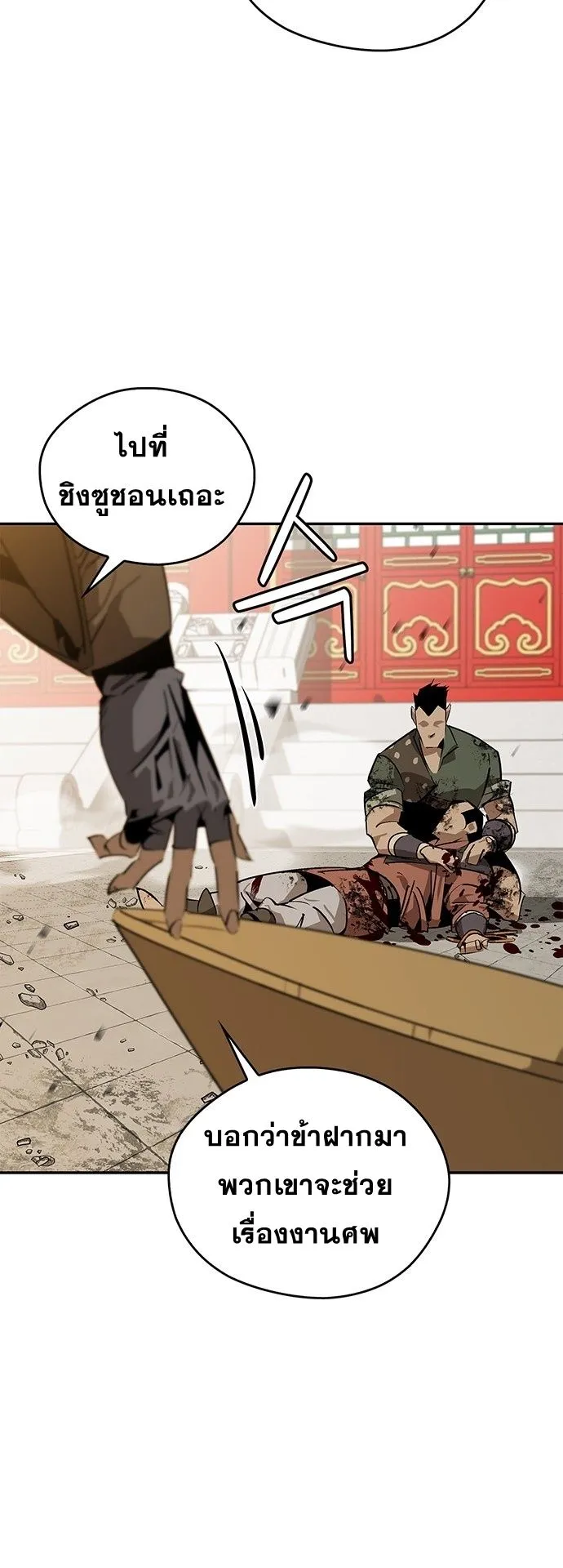 Wild West Murim ตอนที่ 35 หน้า 41