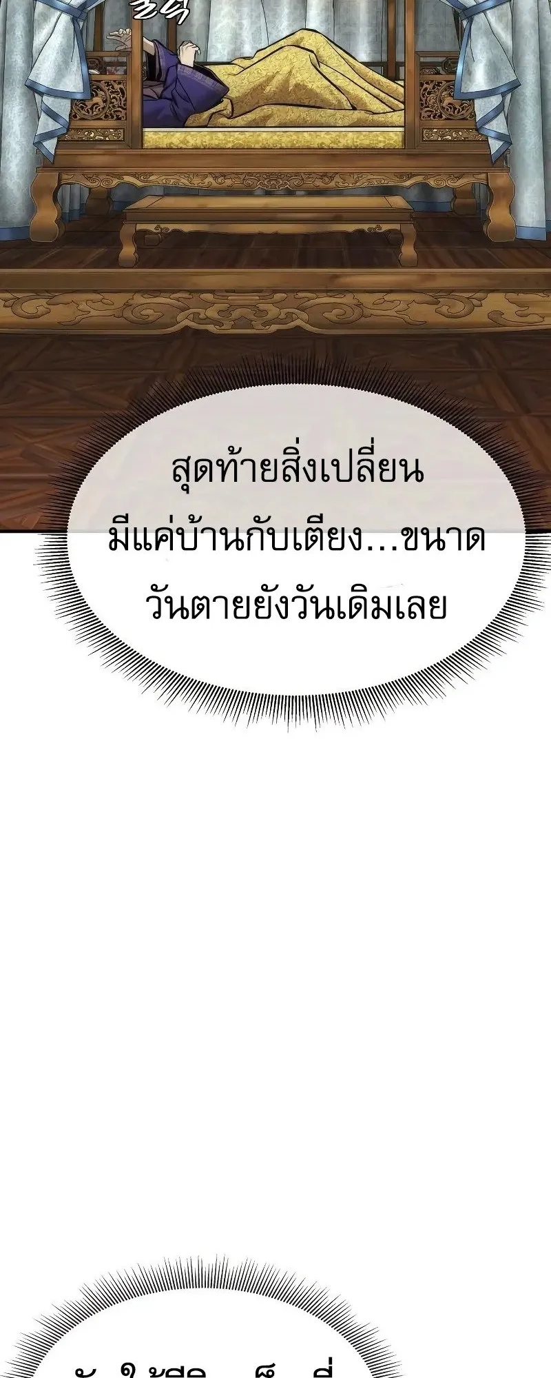 A Regressor’s Tale of Cultivation ตอนที่ 7 หน้า 74