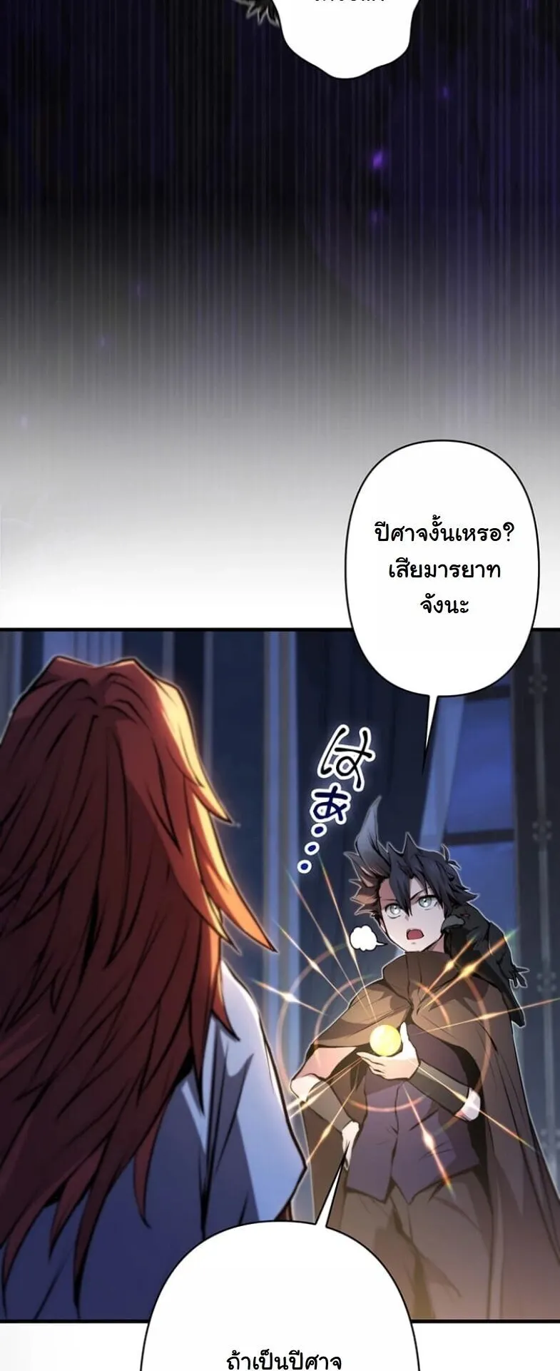 I Became a Cheat-Level Skill Thief ตอนที่ 32 หน้า 4