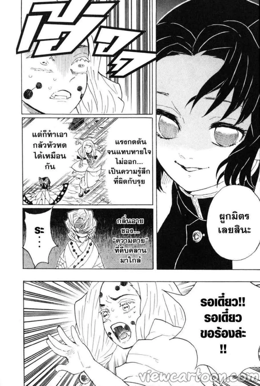 Kimetsu no yaiba ตอนที่ 41 หน้า 10