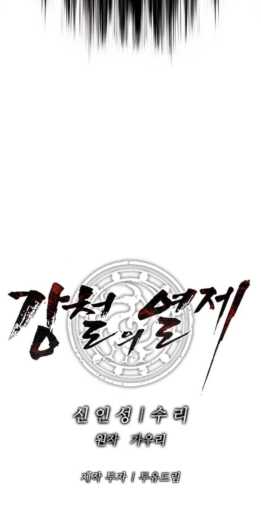 The Iron Emperor ตอนที่ 37 หน้า 124