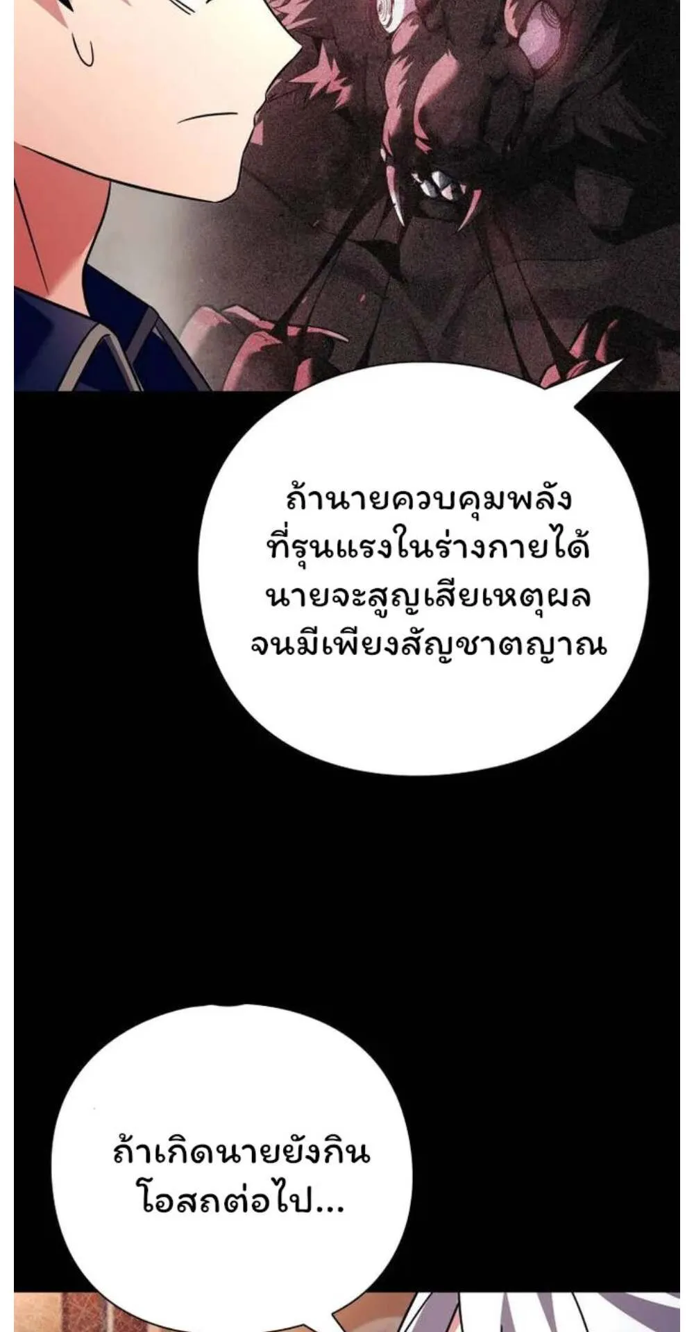 Night of the Ogre ตอนที่ 29 หน้า 97
