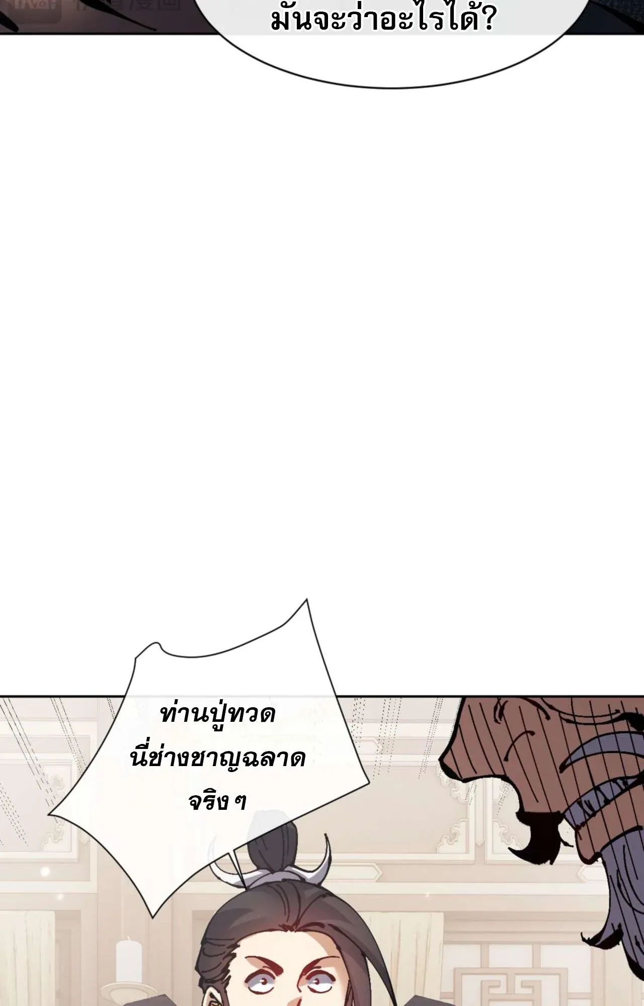 Devious Son of Heaven ตอนที่ 110 หน้า 56