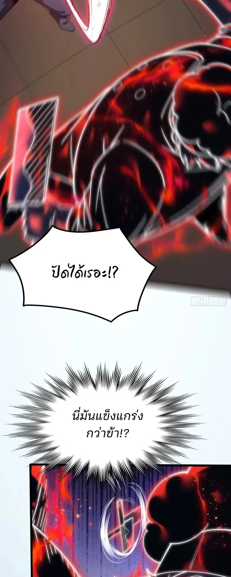 Day of Confinement ตอนที่ 5 หน้า 57