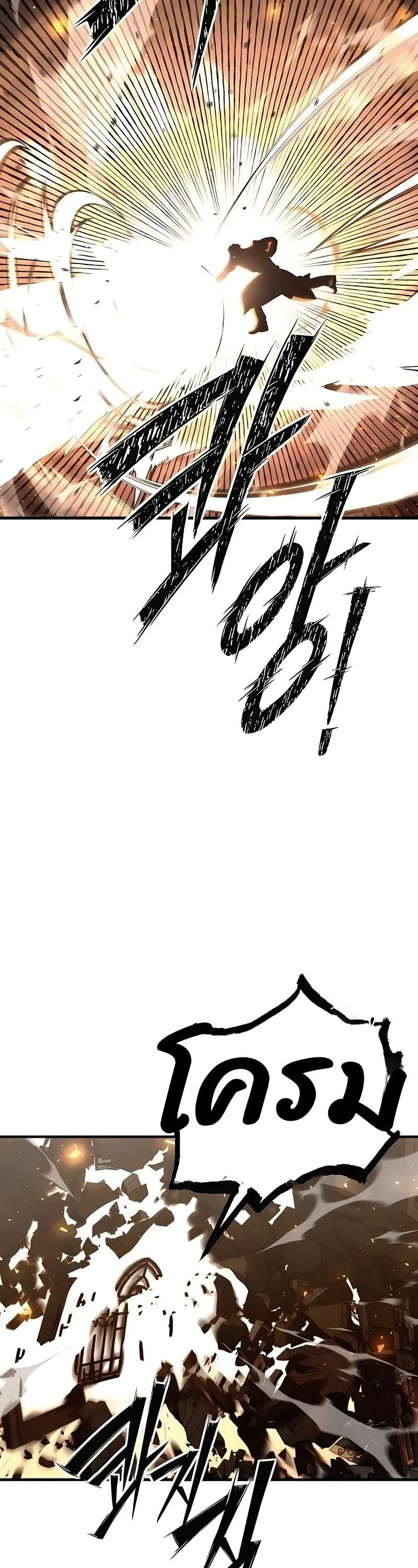 Sword of the Undying ตอนที่ 13 หน้า 80