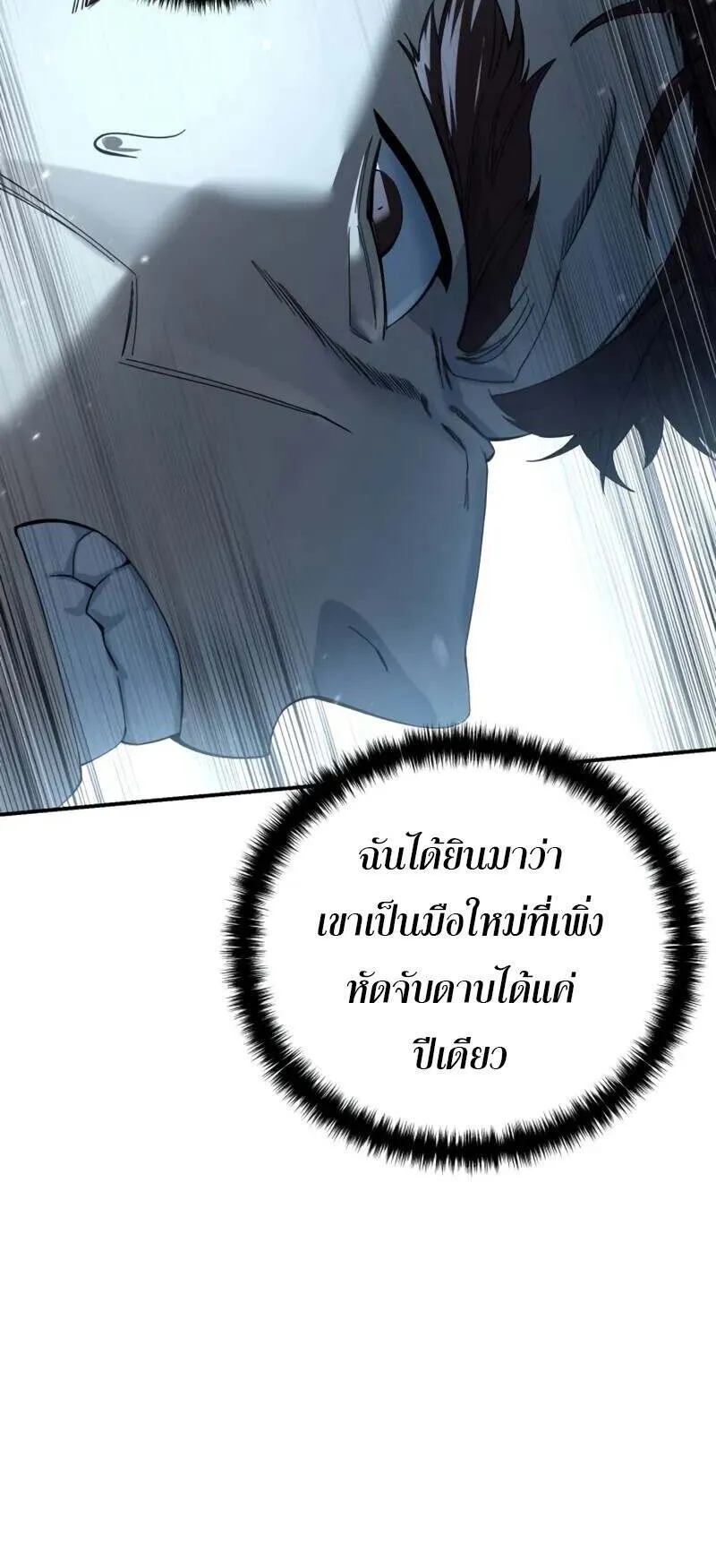 Star-Embracing Swordmaster ตอนที่ 82 หน้า 61