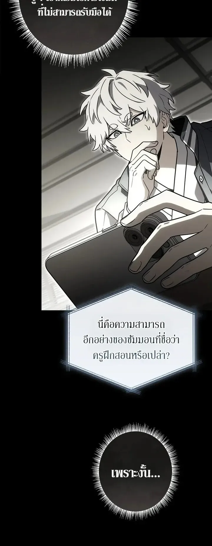 Only I Have an EX-Grade Summon ตอนที่ 39 หน้า 38