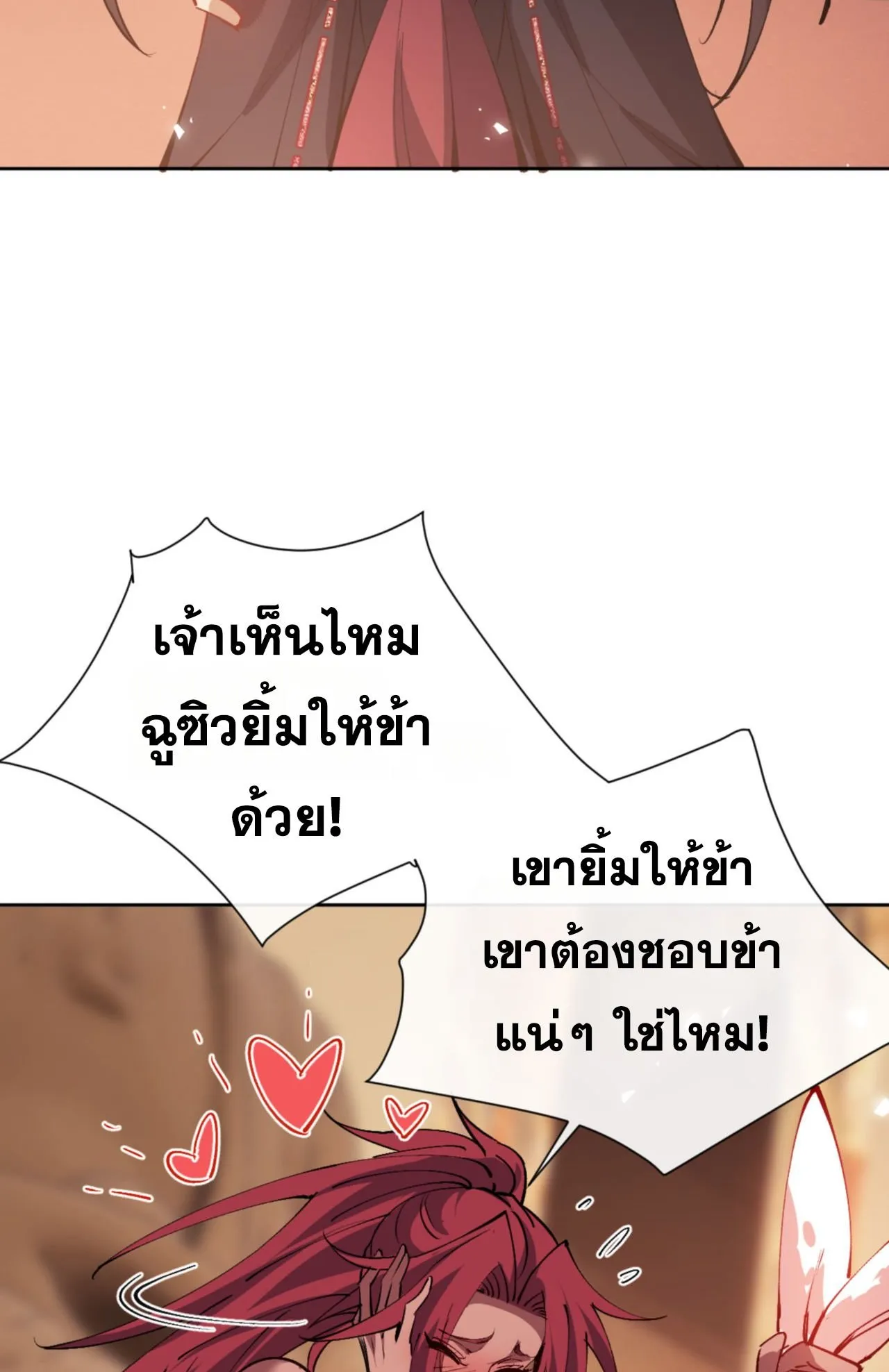 Devious Son of Heaven ตอนที่ 74 หน้า 56