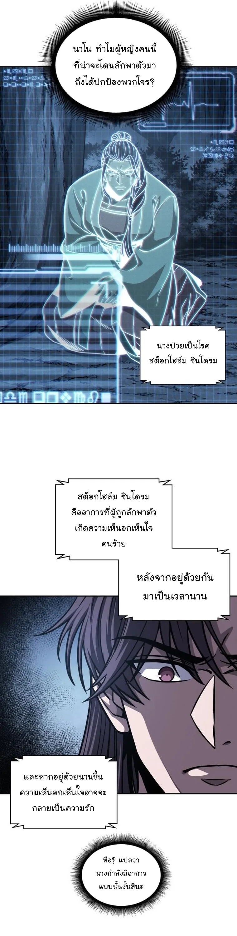 Nano Machine Chapter 165 หน้า 10