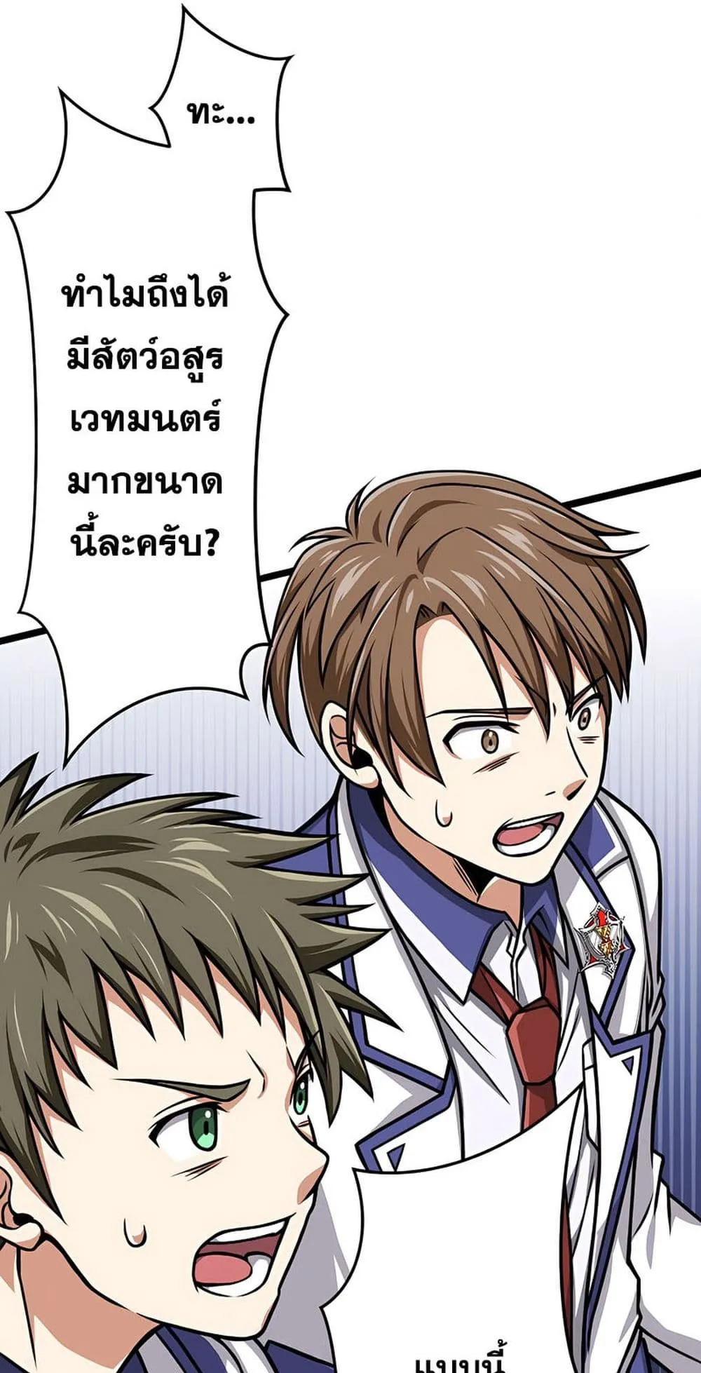 Magic Level 99990000 All-Attribute Great Sage ตอนที่ 6 หน้า 18