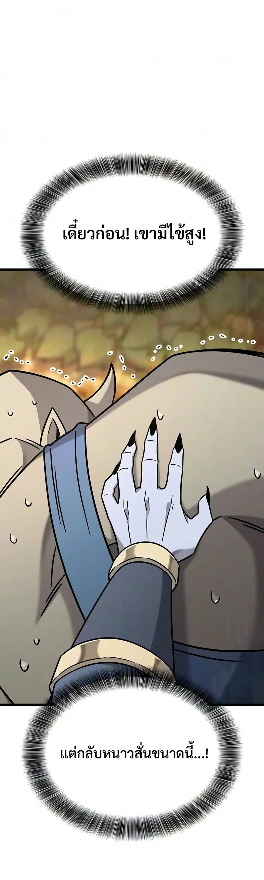 What a Bountiful Harvest, Demon Lord! ตอนที่ 80 หน้า 58