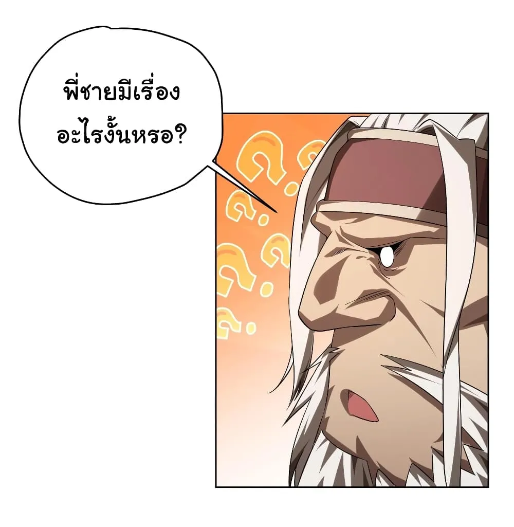 Start with Trillions of Coins ตอนที่ 6 หน้า 29