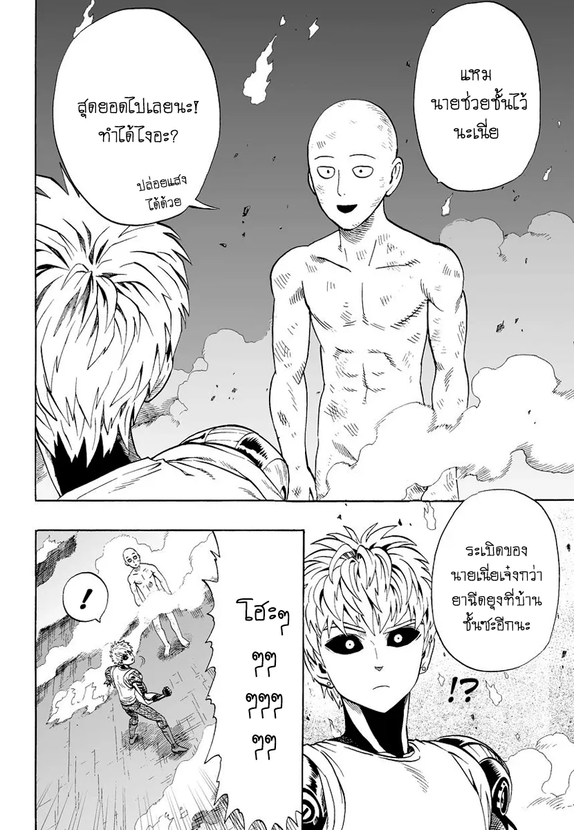 One Punch Man ตอนที่ 6 หน้า 16